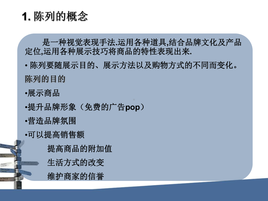 服装陈列技巧课件.ppt_第3页