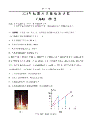 重庆合阳 2022-2023学年八年级上册物理期末试题.pdf