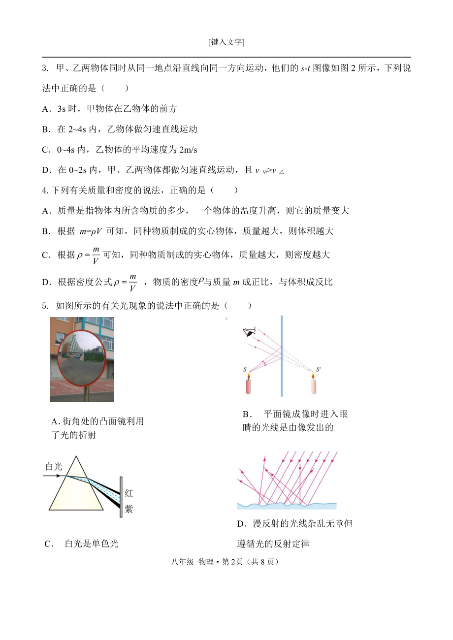 重庆合阳 2022-2023学年八年级上册物理期末试题.pdf_第2页