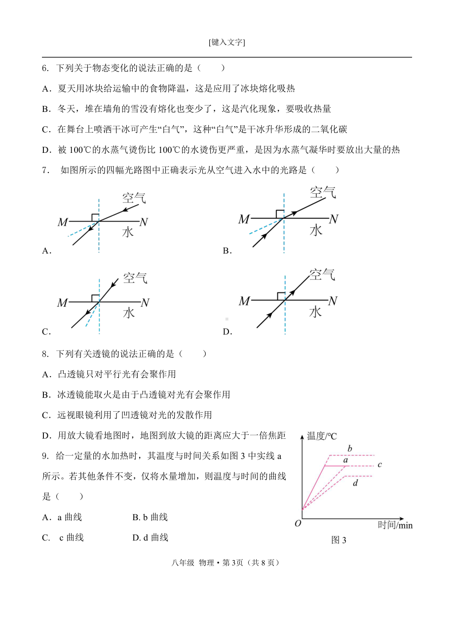 重庆合阳 2022-2023学年八年级上册物理期末试题.pdf_第3页