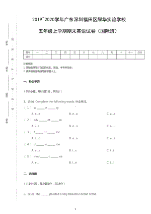 广东省深圳市福田区耀华实验学校五年级上册期末英语试卷+答案（无听力题目）.pdf