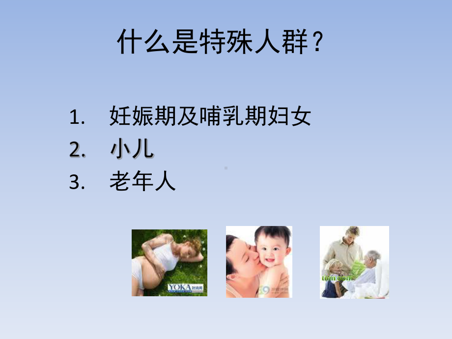 特殊人群临床药动学课件.ppt_第2页