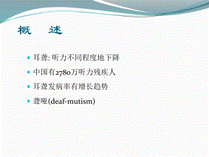 新生儿听力筛查的意义课件.ppt