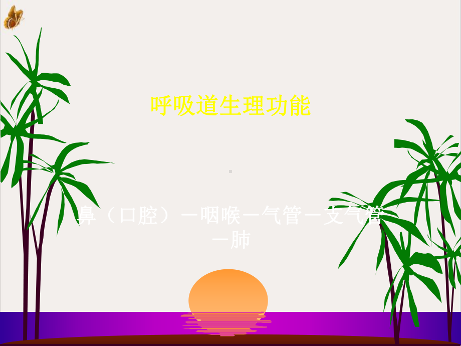 气管切开护理月日精选课件.pptx_第1页