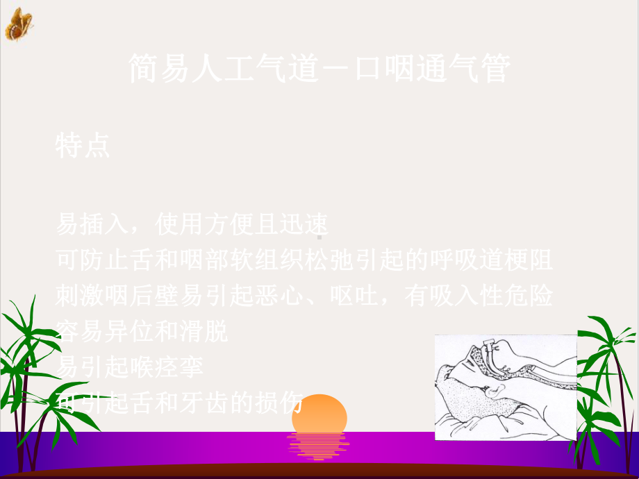 气管切开护理月日精选课件.pptx_第2页