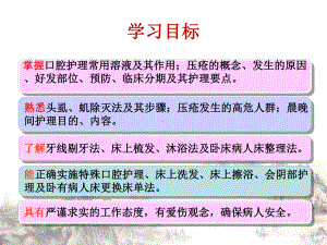 清洁护理学习课件.pptx