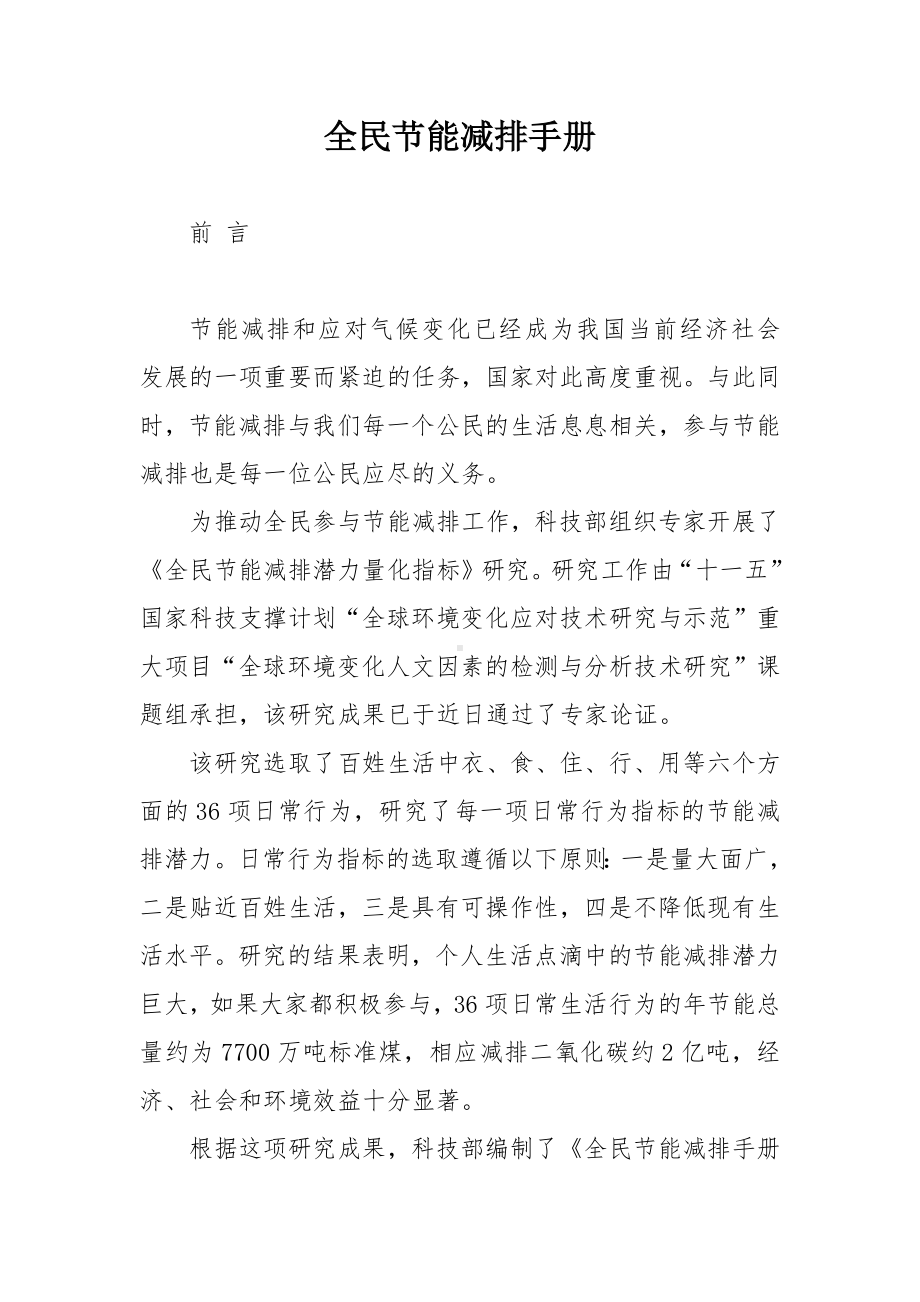 全民节能减排手册.docx_第1页