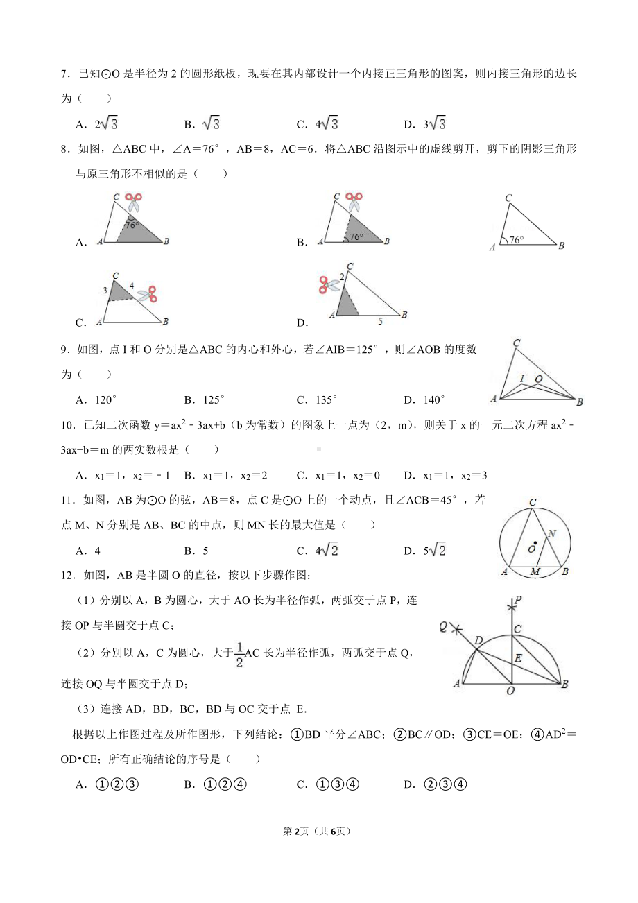 天津市第九十中学2022-2023学年上学期期末考试九年级数学试卷.pdf_第2页