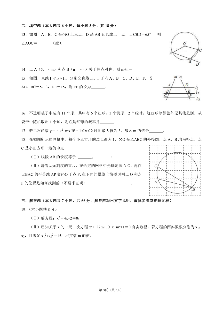 天津市第九十中学2022-2023学年上学期期末考试九年级数学试卷.pdf_第3页