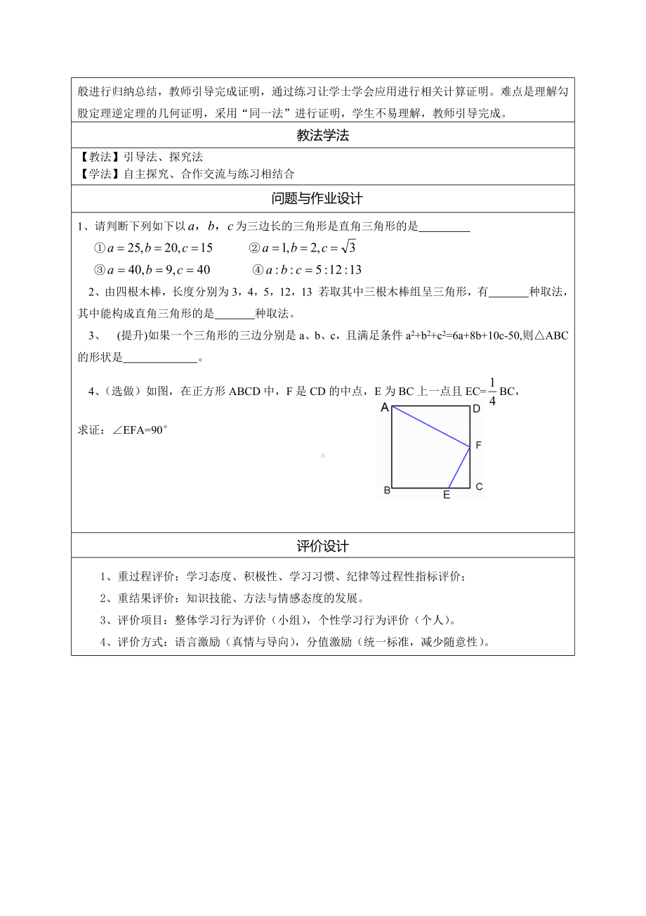 14.1.2 直角三角形的判定 说课稿-2022新华师大版八年级上册《数学》.docx_第2页