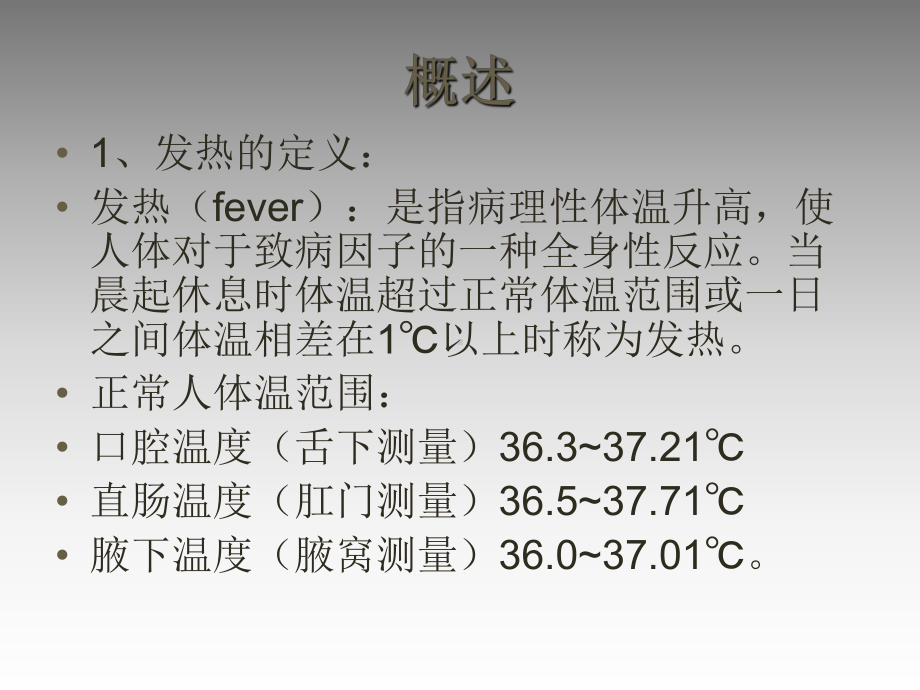 最新发热待查诊断课件.ppt_第2页