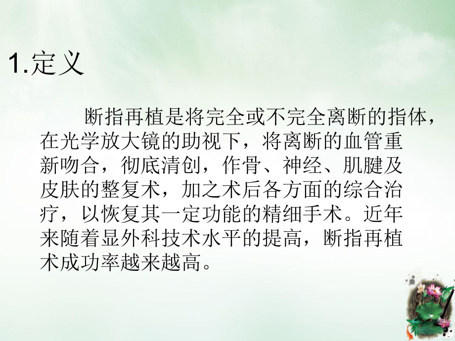 断指再植术后血液循环观察与护理课件整理.ppt_第3页