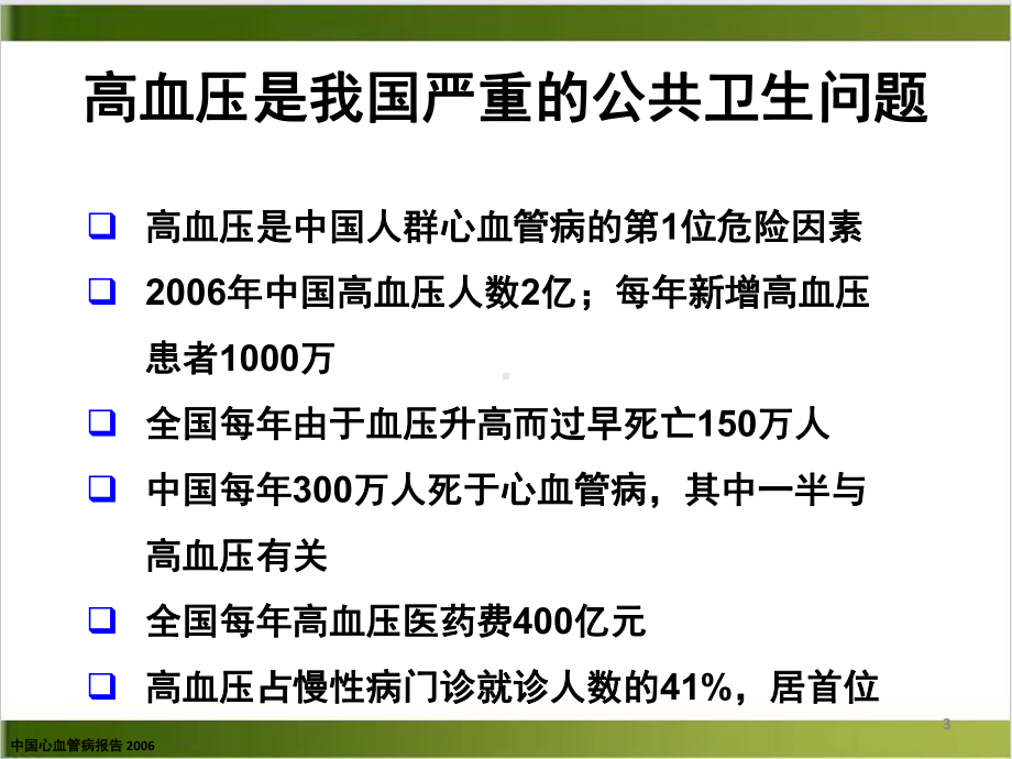 抗高血压药antihypertensivedrugs课件.ppt_第3页