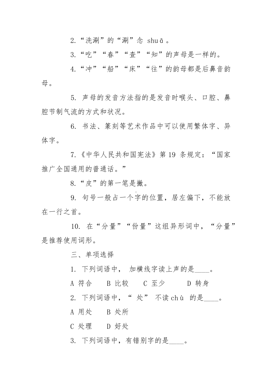 高校学生语言文字基本功大赛试题.docx_第2页