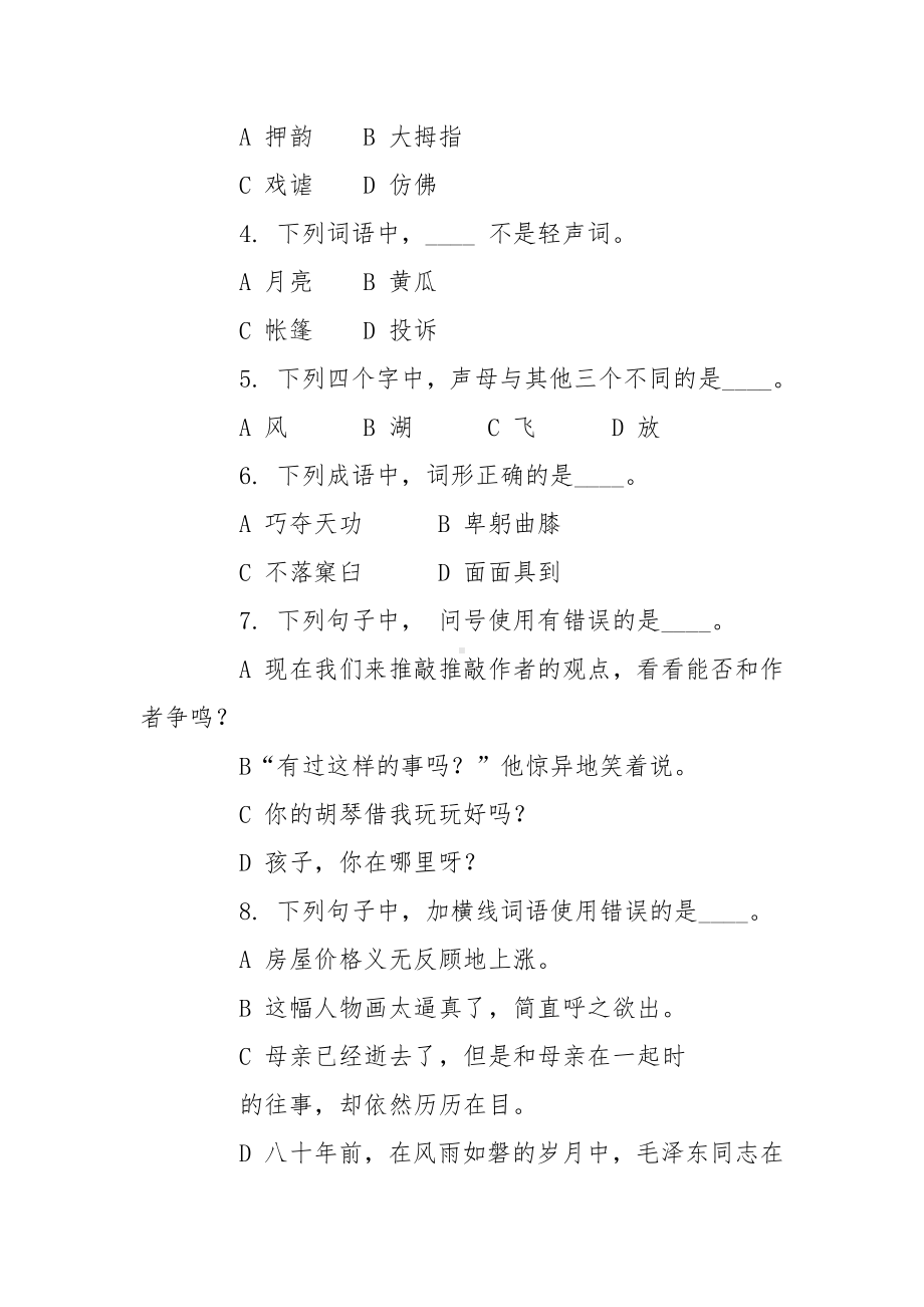 高校学生语言文字基本功大赛试题.docx_第3页