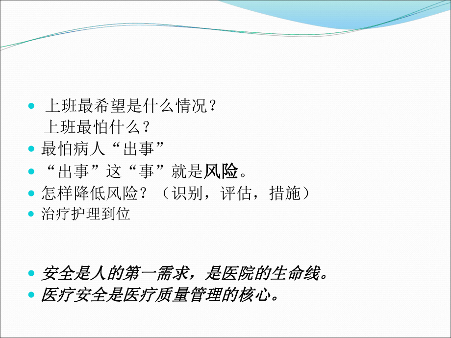 护理风险评估及技巧教材整理课件.ppt_第2页