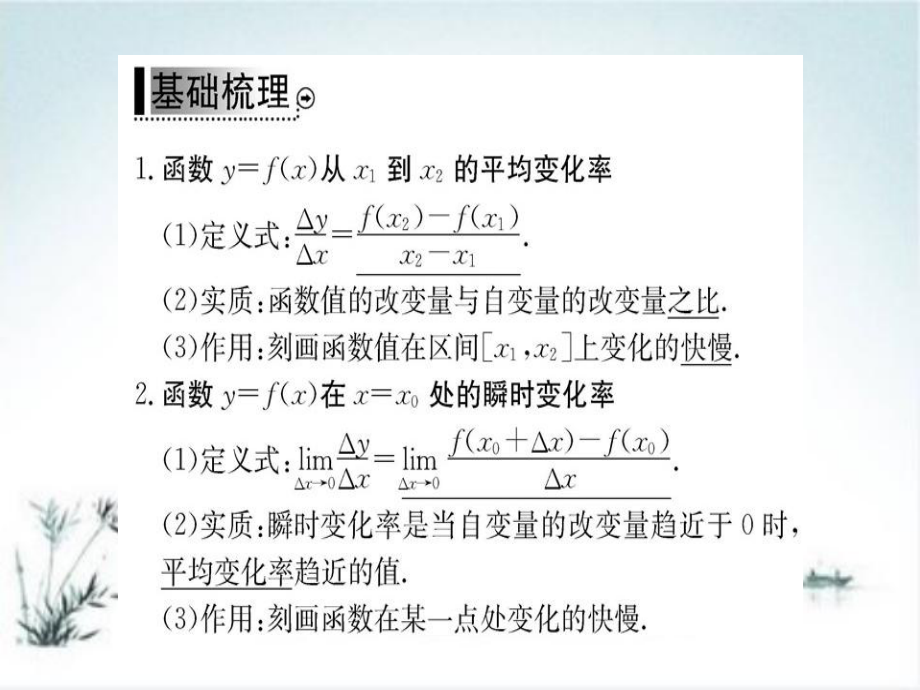 新人教版高中数学《变化率与导数》优秀课件1.ppt_第3页