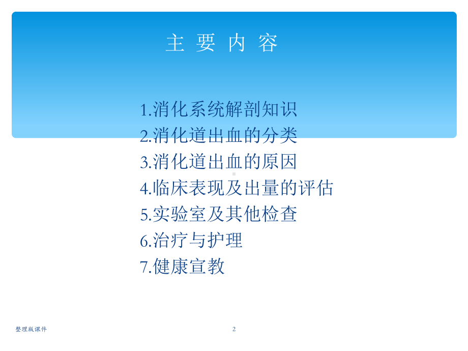 消化道出血护理1课件.ppt_第2页