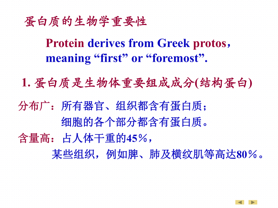 生物化学--01章-蛋白质的结构与功能-临床5年制-第7版课件.ppt_第3页