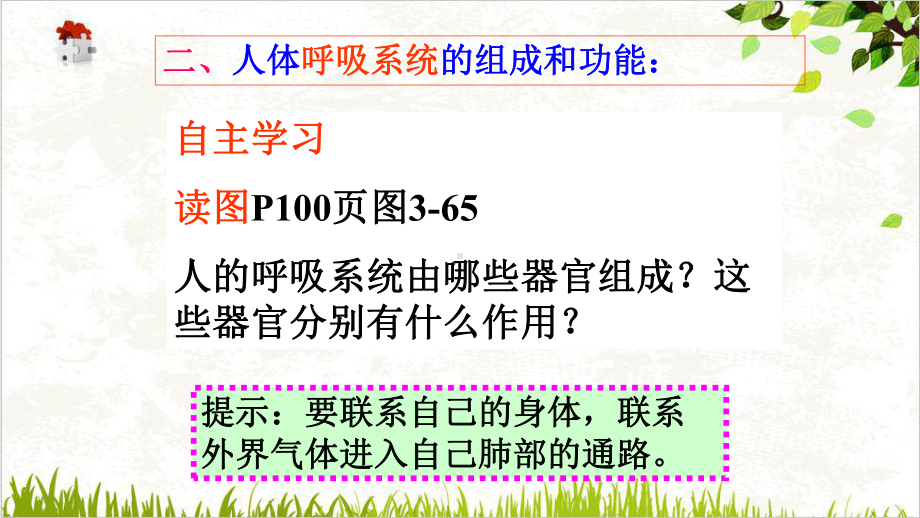 浙教版八级科学下生物的呼吸和呼吸作用教学课件[1].pptx_第3页