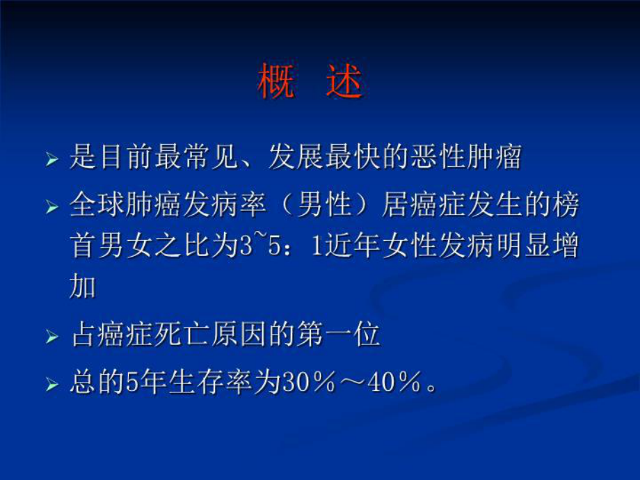 最新29肺癌病人的护理课件.ppt_第3页