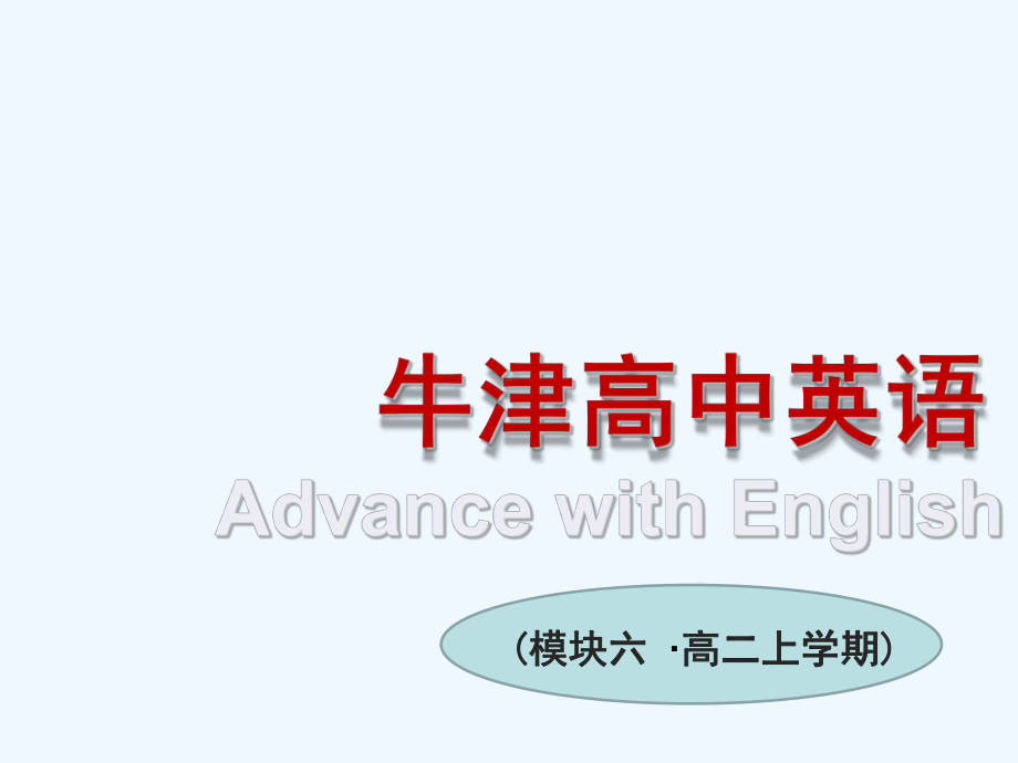 牛津译林版高中英语选修六Unit-1《Laughter-is-good-for-you》(Word-power)课件.ppt（纯ppt,可能不含音视频素材）_第1页