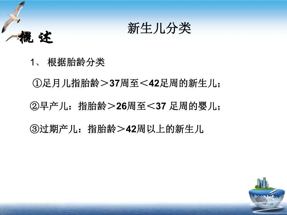 生儿危重症的识别及处理培训课件.ppt_第3页