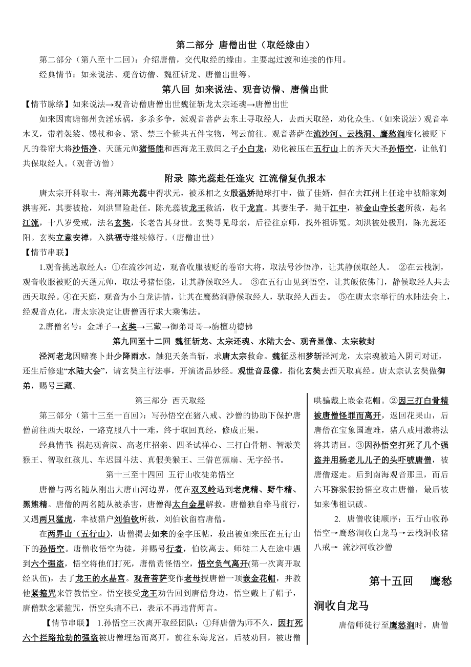 （部）统编版七年级上册《语文》期末复习之名著《西游记》.docx_第2页