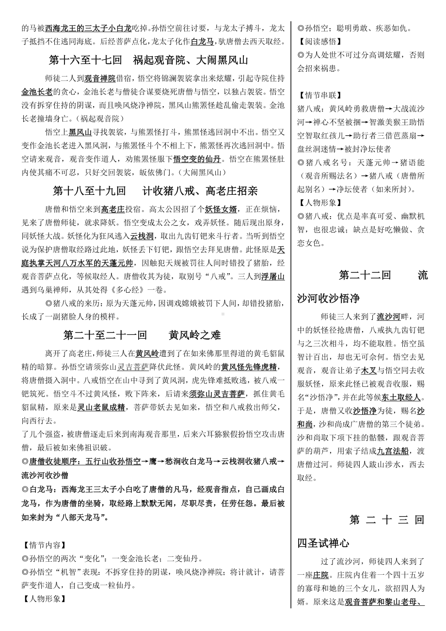 （部）统编版七年级上册《语文》期末复习之名著《西游记》.docx_第3页