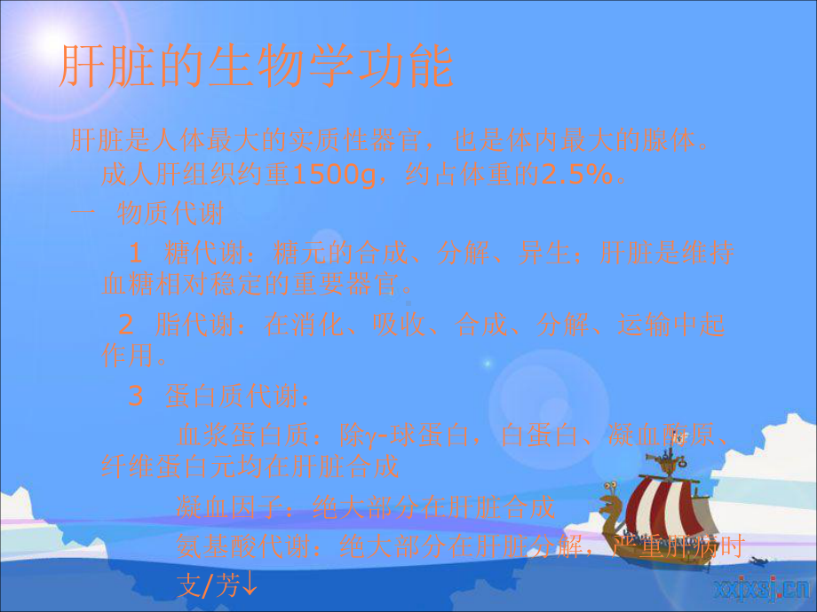 急性肝功能衰竭课件(同名33).ppt_第3页