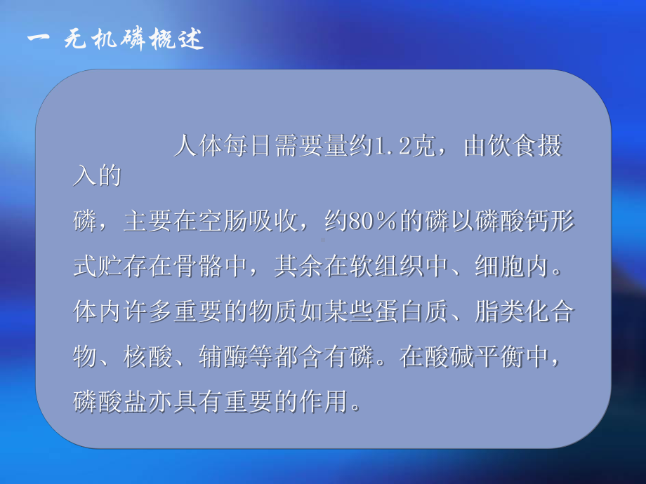 无机磷检测的临床应用课件.ppt_第3页