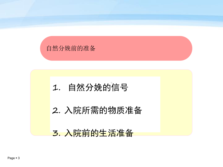 快乐孕育孕妇学校高级教程-第七讲-自然分娩课件-1整理.ppt_第3页