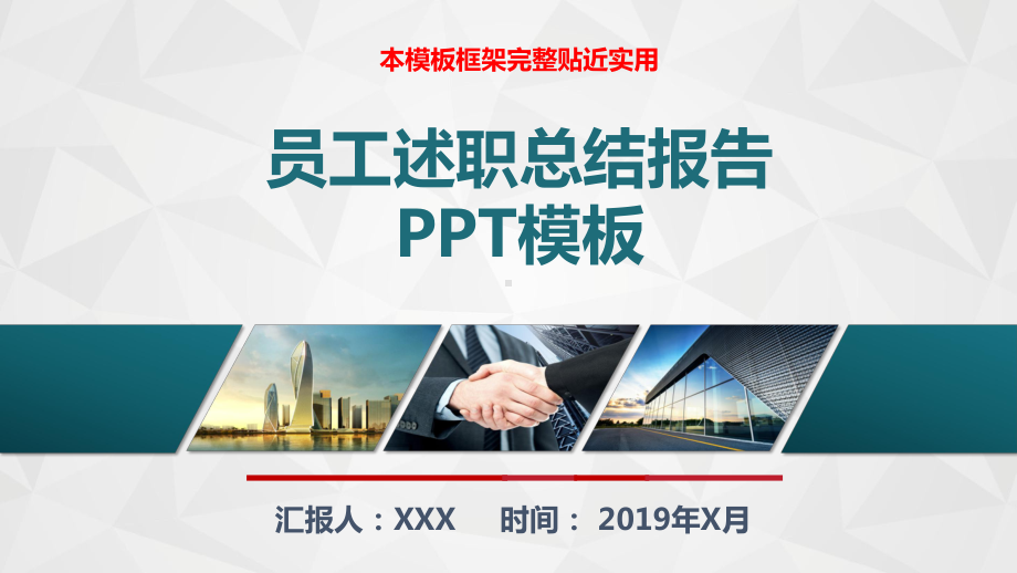 最新员工工作总结述职汇报模板课件.pptx_第1页