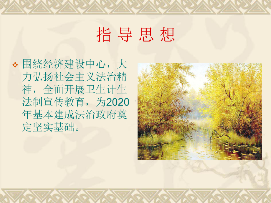 法制宣传教育课件.ppt_第2页