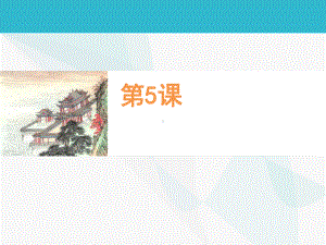 滕王阁序实用课件152.ppt