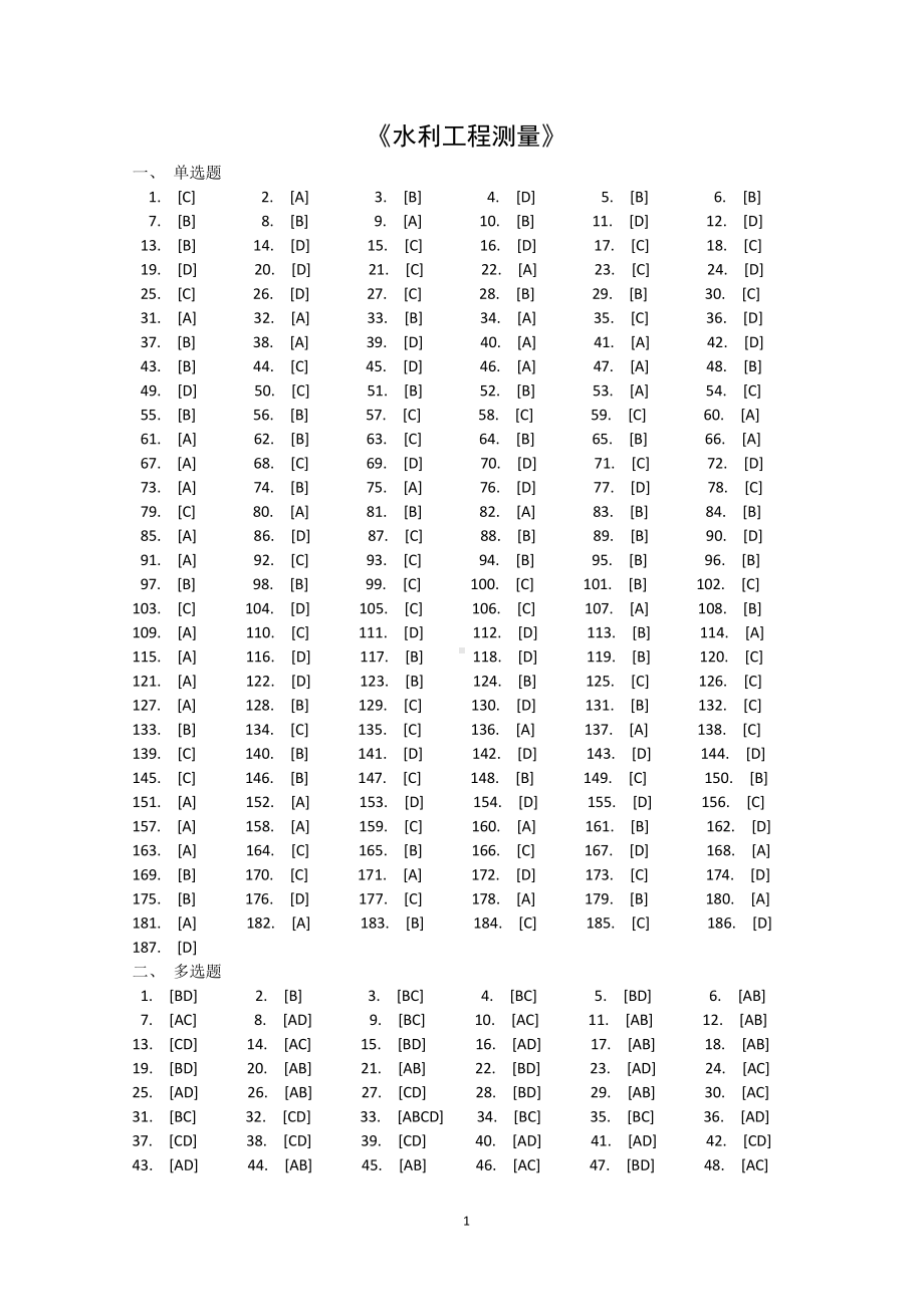 申报中级水利工程工程师试题集答案201809.pdf_第3页