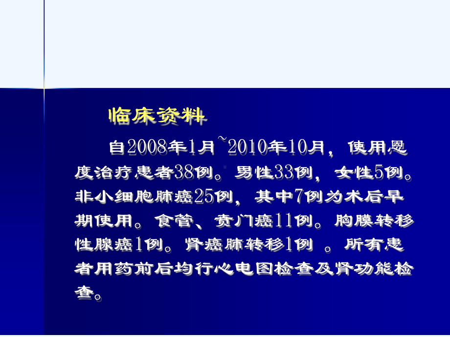 恩度的临床应用体会课件.ppt_第2页