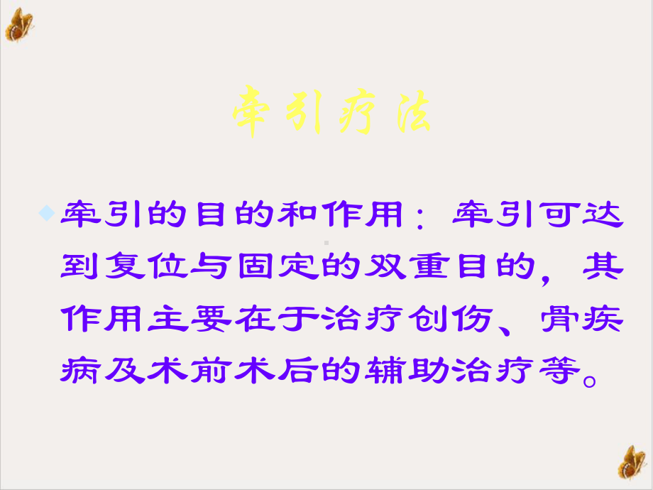 浅谈骨折外固定治疗课件.pptx_第1页