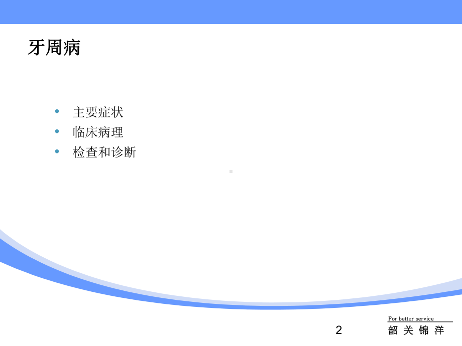 牙周病的诊断课件.pptx_第2页