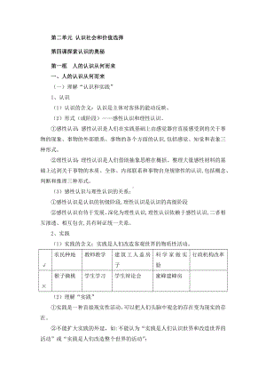 （部）统编版《高中政治》必修第四册第二单元 认识社会与价值选择 知识提纲.docx