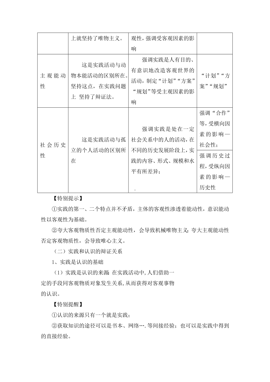 （部）统编版《高中政治》必修第四册第二单元 认识社会与价值选择 知识提纲.docx_第3页