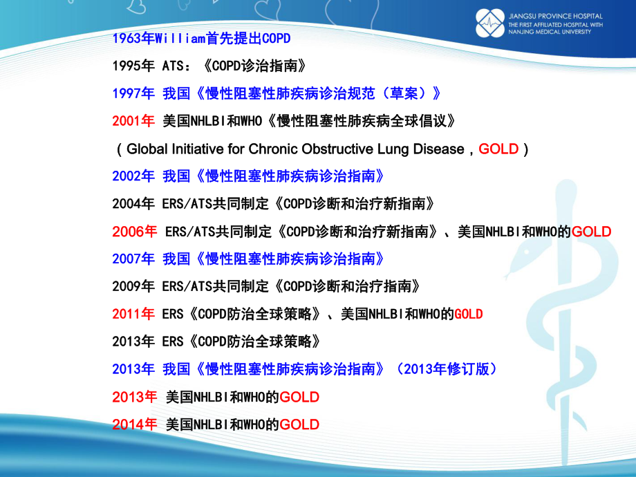 慢性阻塞性肺疾病诊治进展课件.pptx_第2页