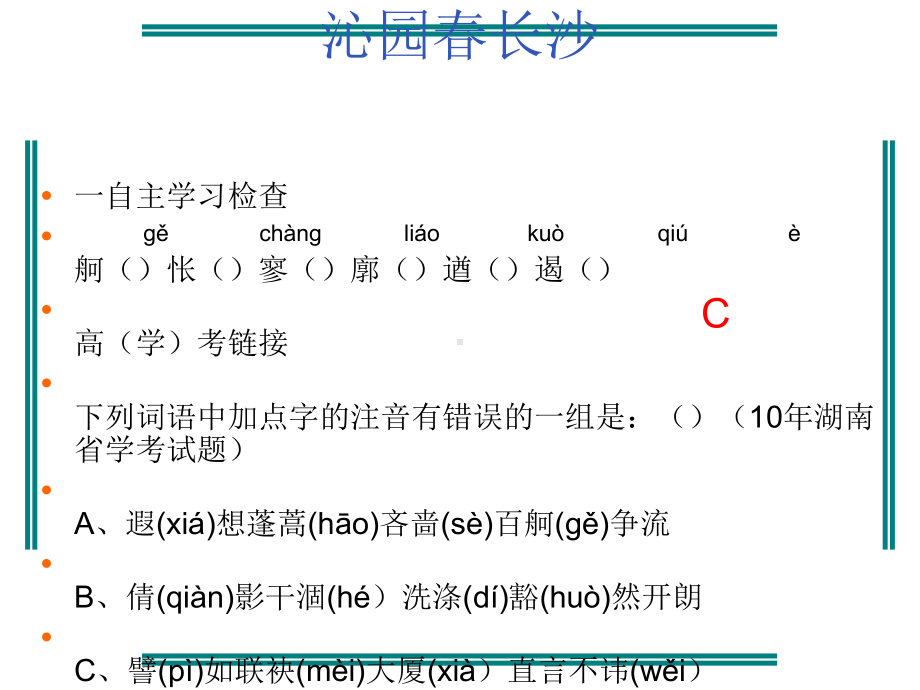 沁园春·长沙实用课件226.ppt_第1页