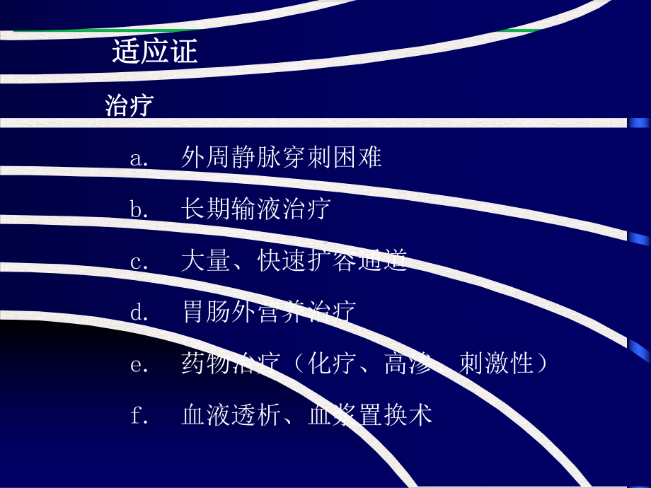 深静脉穿刺置管术颈内锁骨下股静脉课件讲义.pptx_第2页