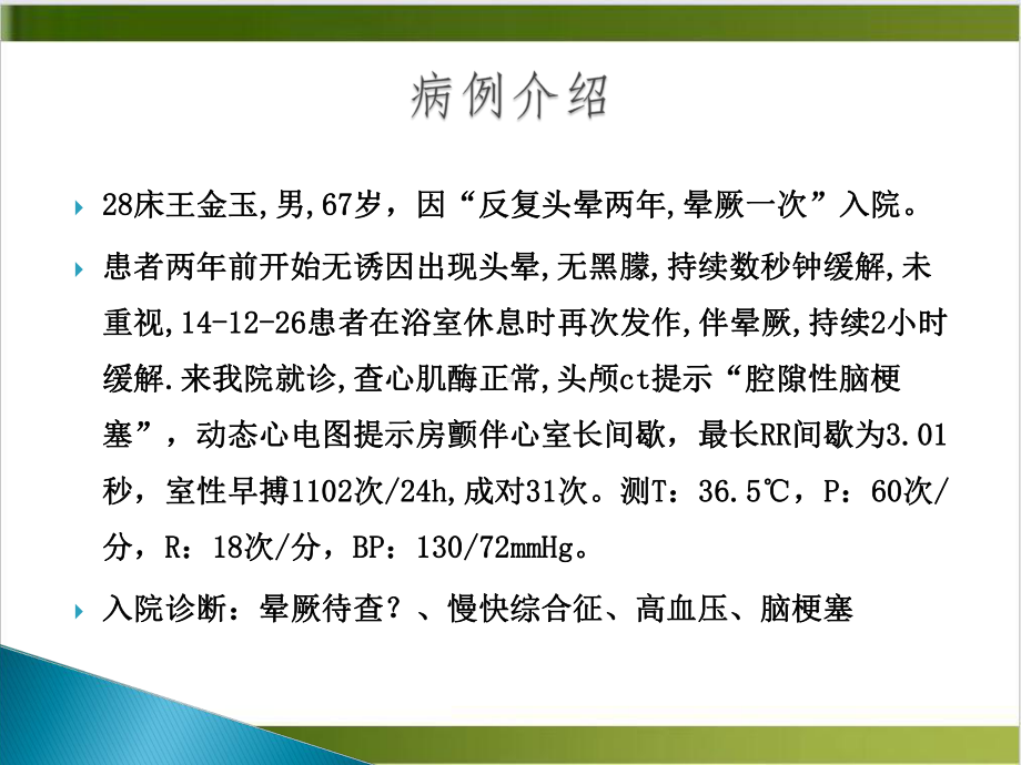 快慢综合征护理查房-课件.ppt_第2页