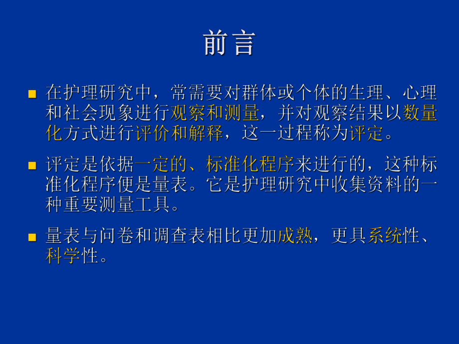 护理研究工具与资料收集方法课件.ppt_第2页