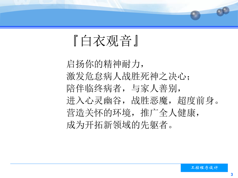 对话行动疗法在危机干预与康复中的应用课件.ppt_第3页