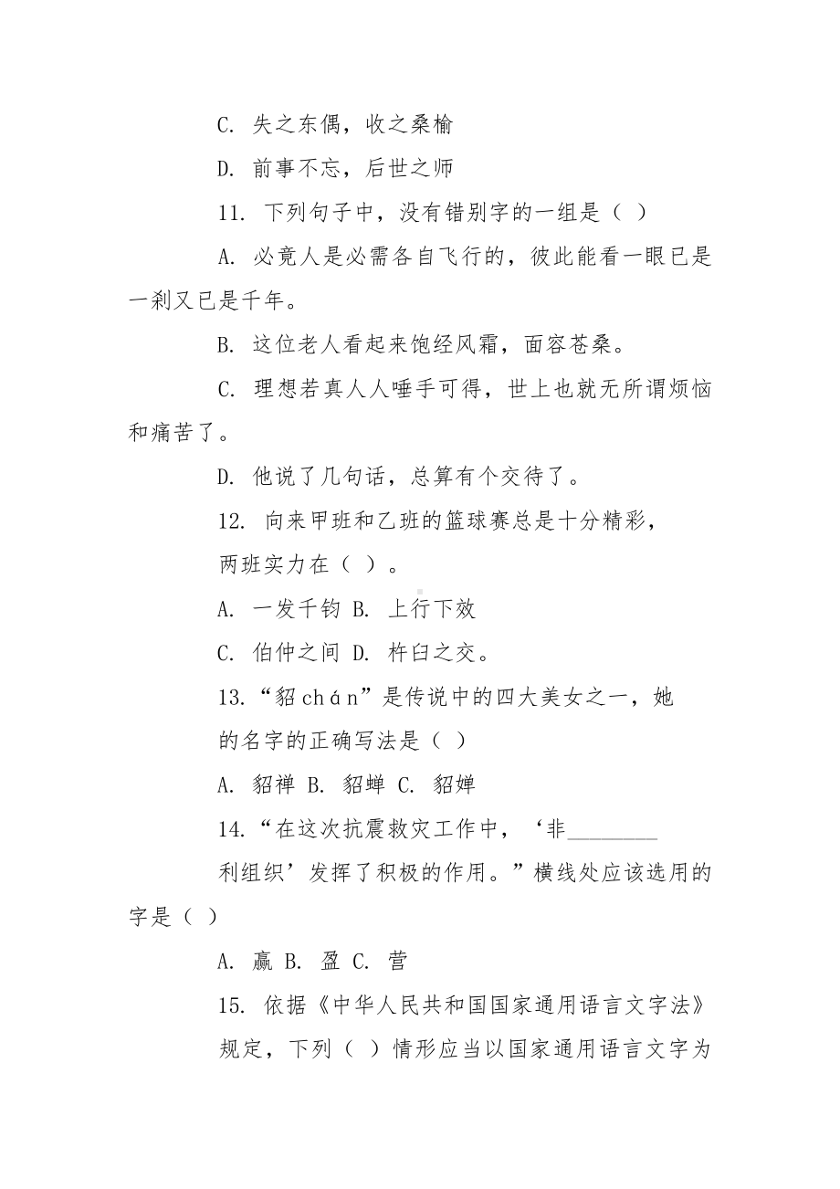 语言文字规范知识测试题.docx_第3页