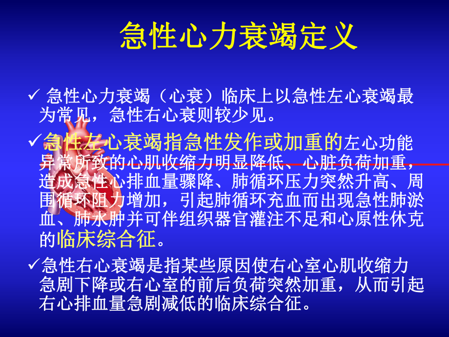 急性心衰指南a-课件.ppt_第1页