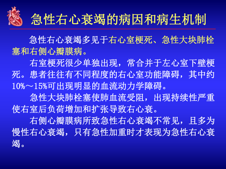 急性心衰指南a-课件.ppt_第3页